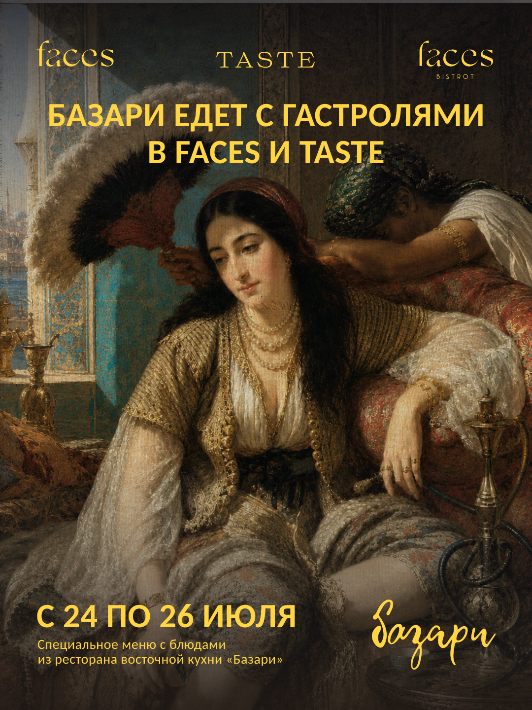 Базари едет с гастролями в Faces и Taste